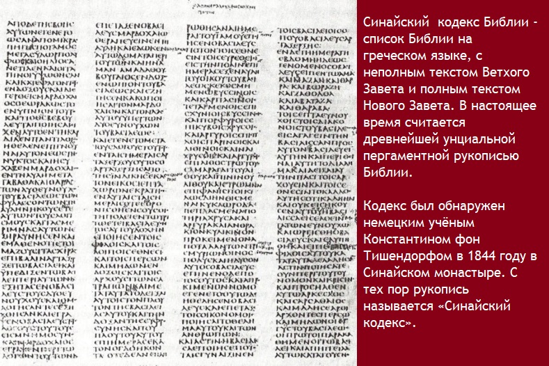 Синайский кодекс, Книга Эсфирь (фрагмент)