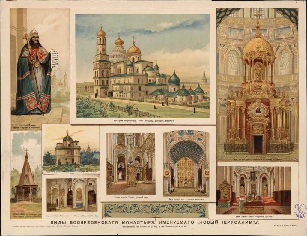 Новоиерусалимский монастырь, коллаж 1898 года.